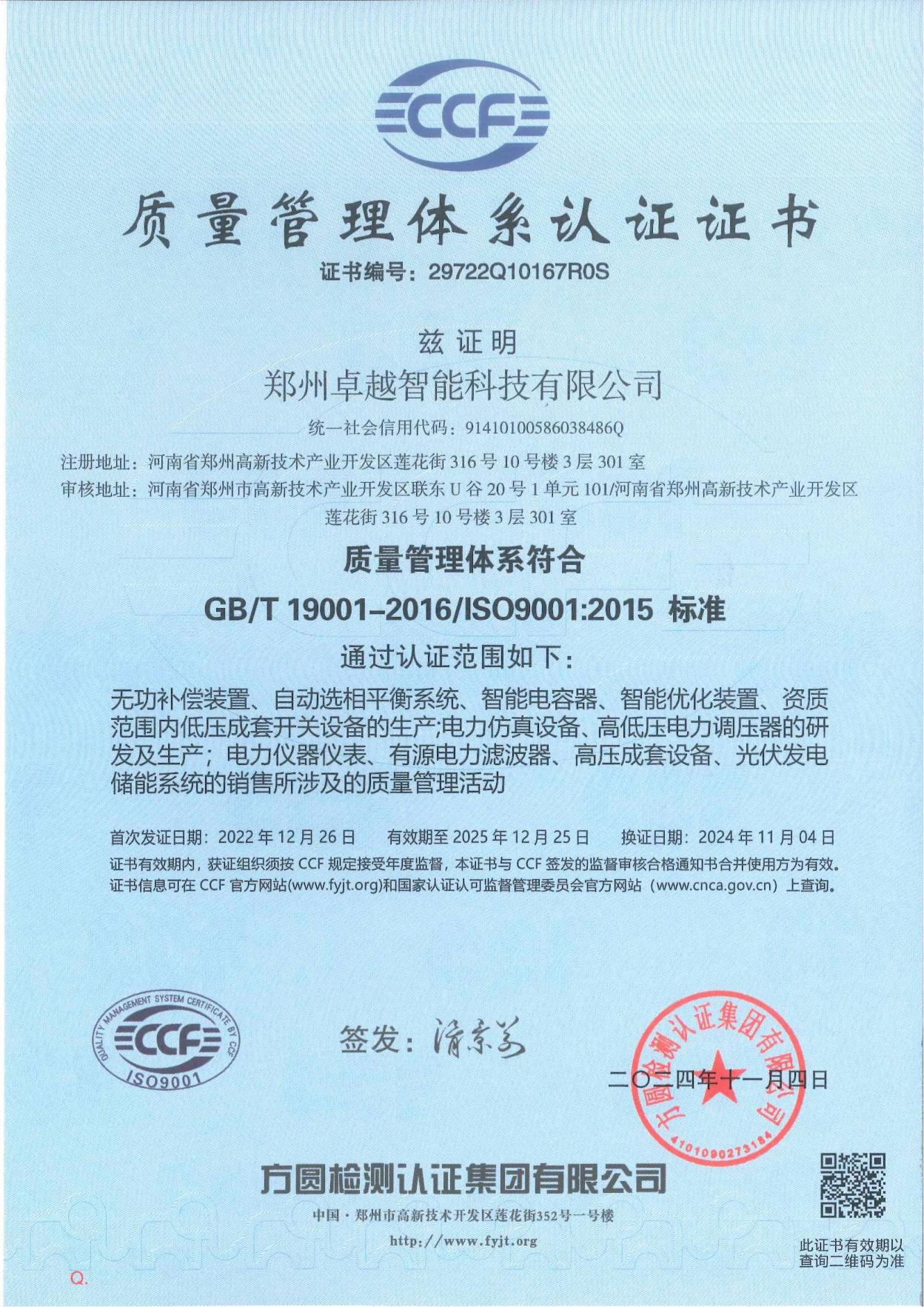 質(zhì)量管理體系